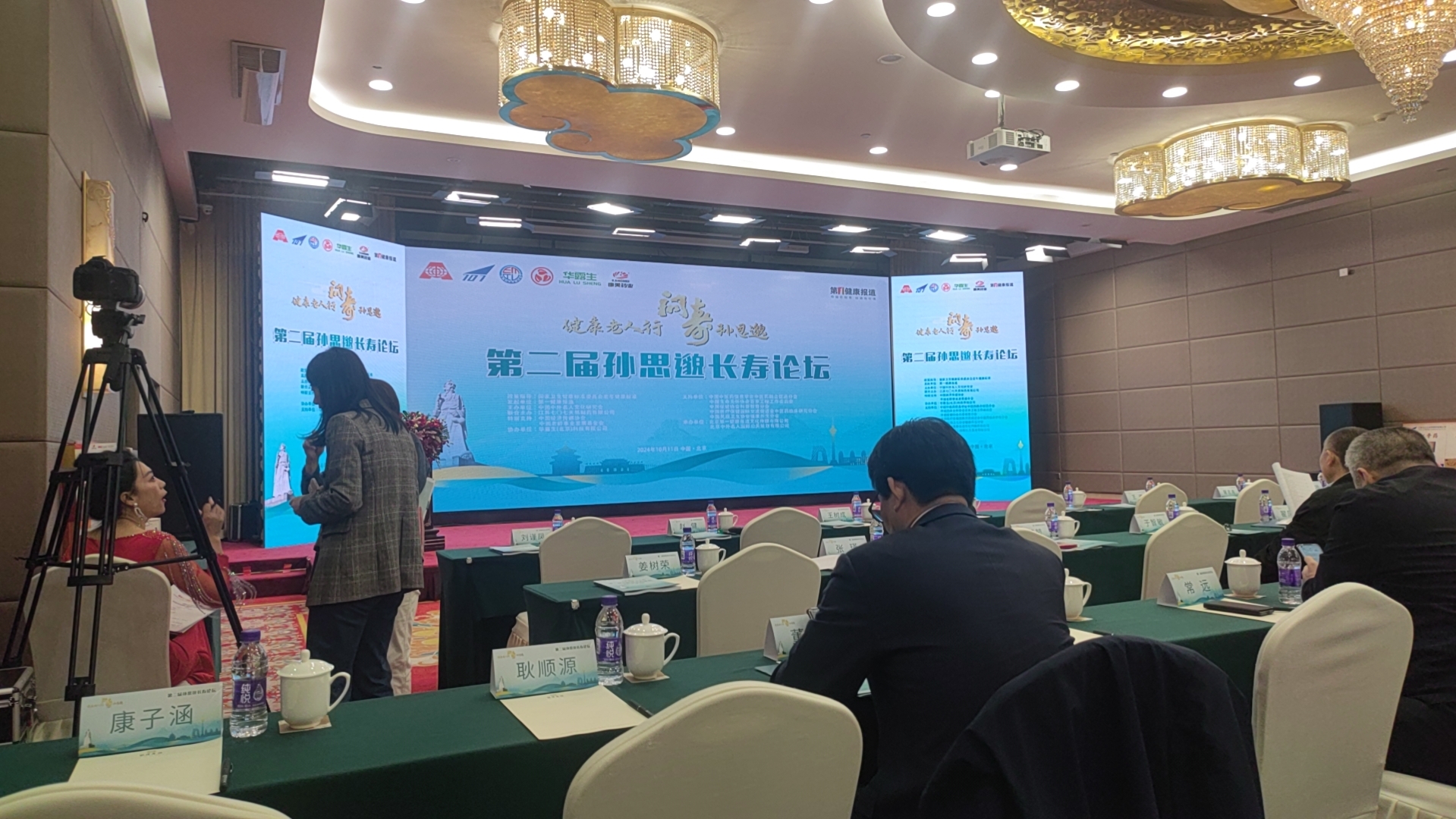 2024第二屆孫思邈長(zhǎng)壽論壇